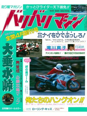 cover image of バリバリマシン1986年4月号